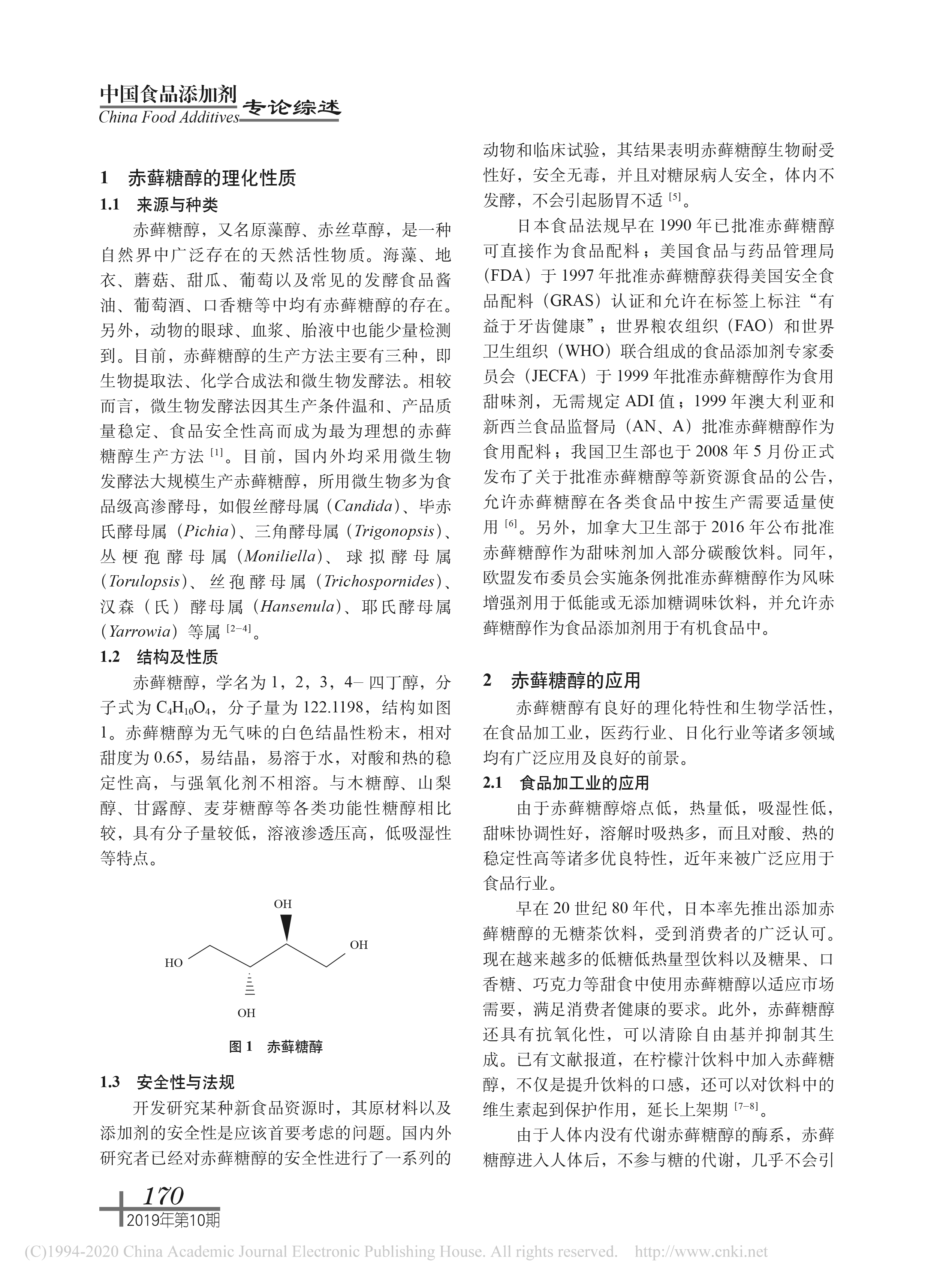 赤藓糖醇的特性及其应用研究进展(图2)