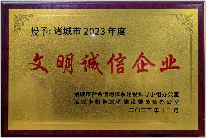 喜报！尊龙凯时生物获评诸城市2023年度文明诚信企业！(图7)