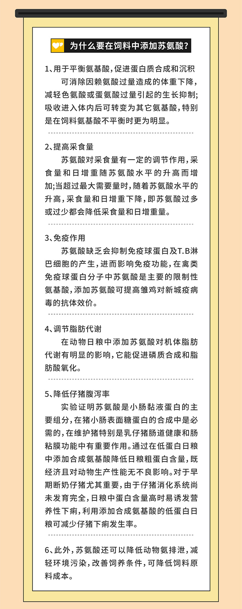 【晓课堂】饲料添加剂——苏氨酸(图3)