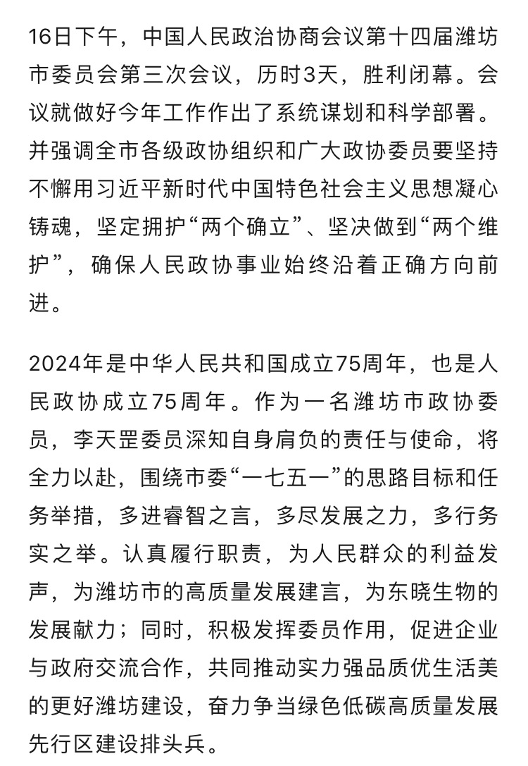 聚焦两会｜来自尊龙凯时生物的政协委员出席潍坊市两会(图3)