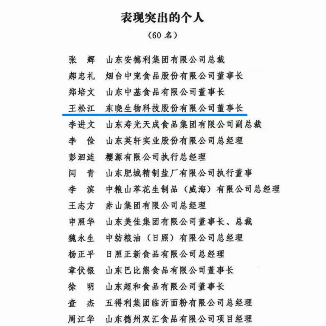 喜报丨尊龙凯时生物董事长王松江获省委、省政府通报表扬！(图2)